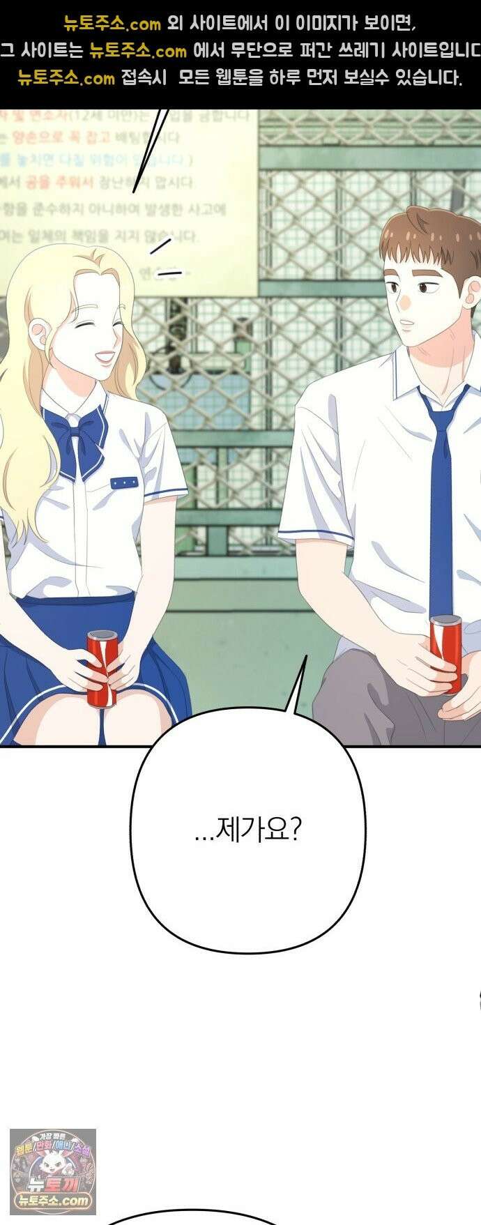 솔로스쿨 80화 44