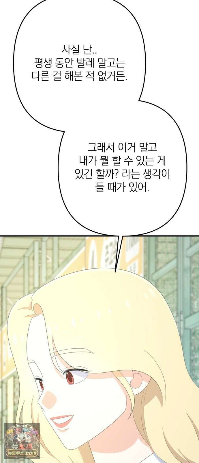 솔로스쿨 80화 45