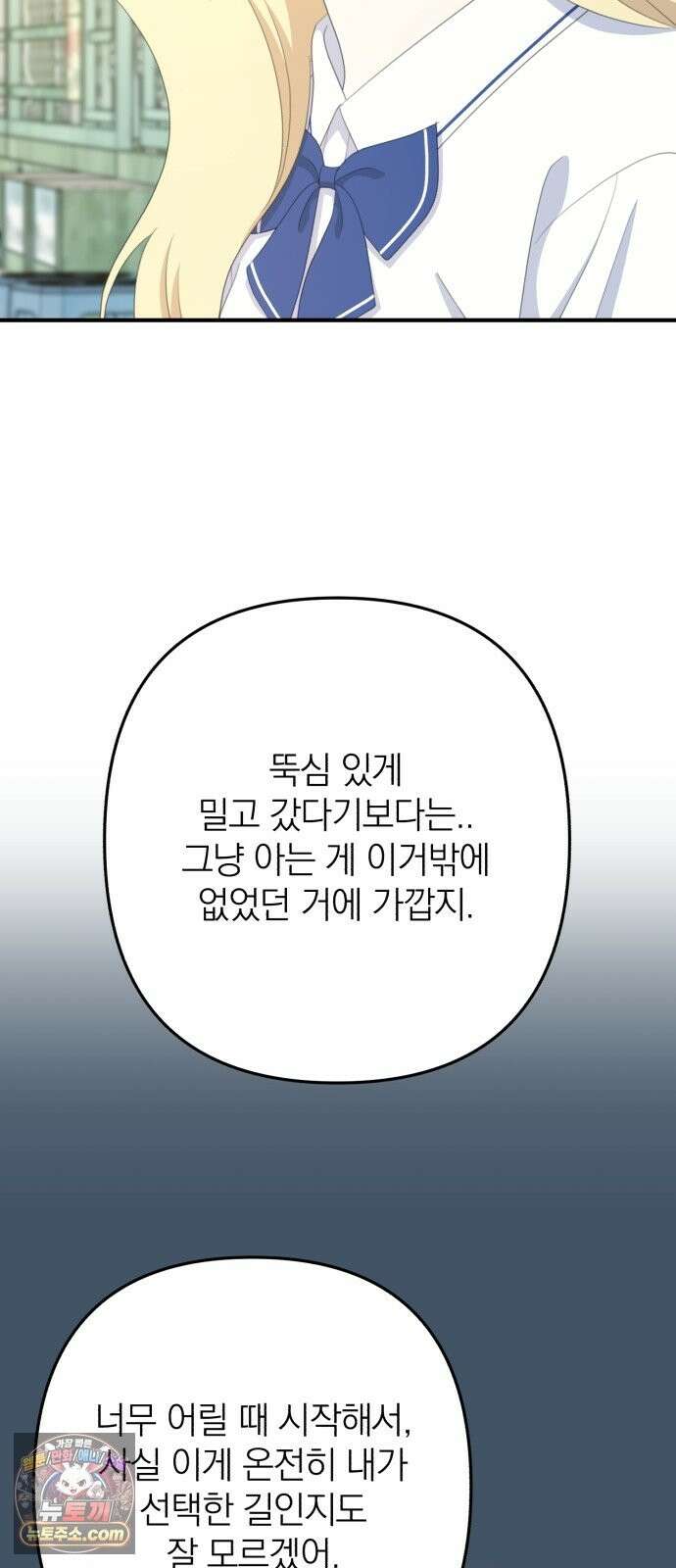 솔로스쿨 80화 46