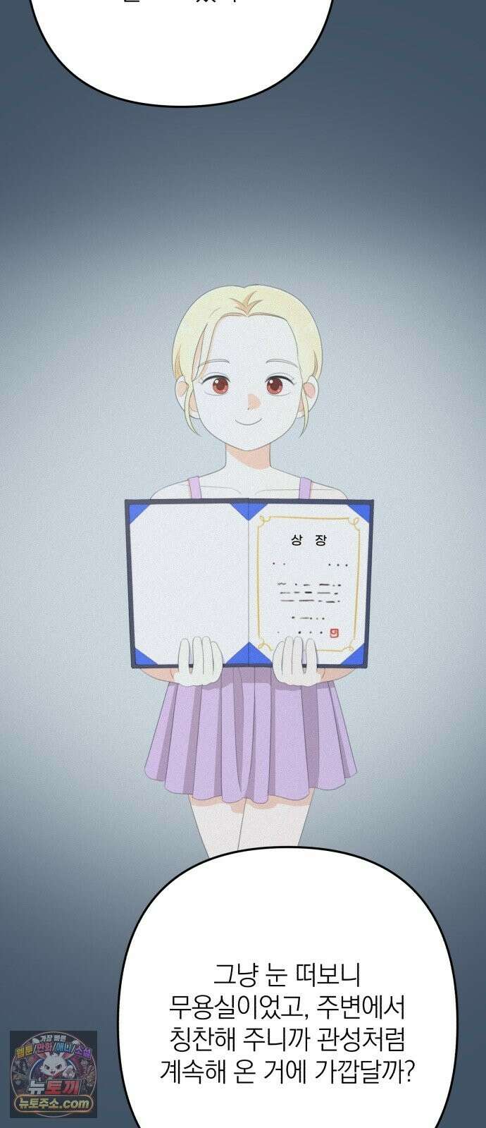 솔로스쿨 80화 47