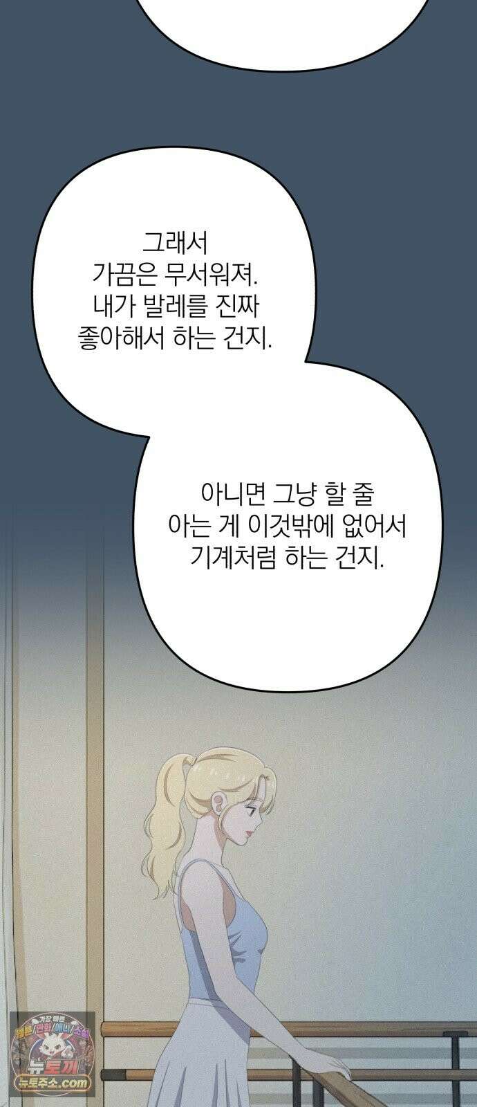 솔로스쿨 80화 48
