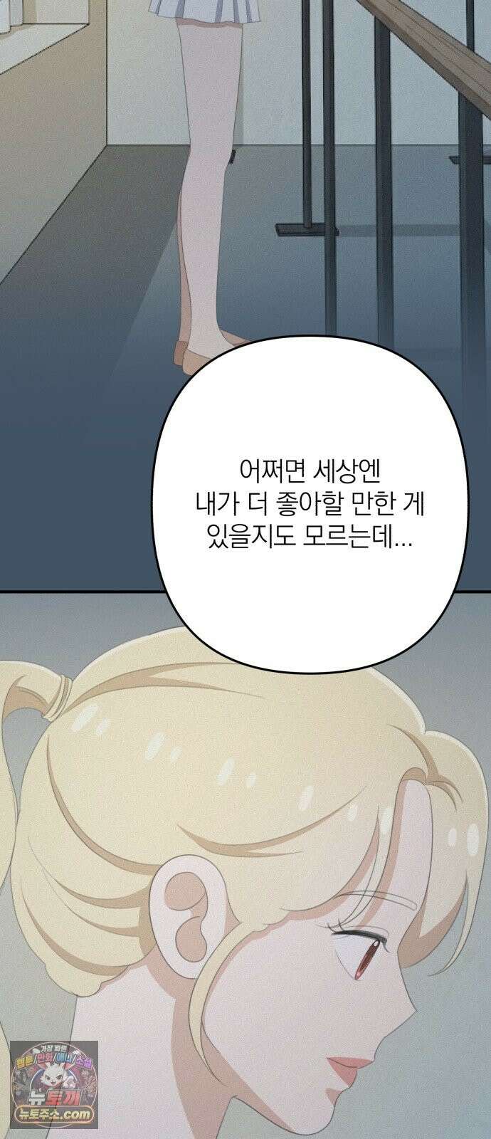 솔로스쿨 80화 49