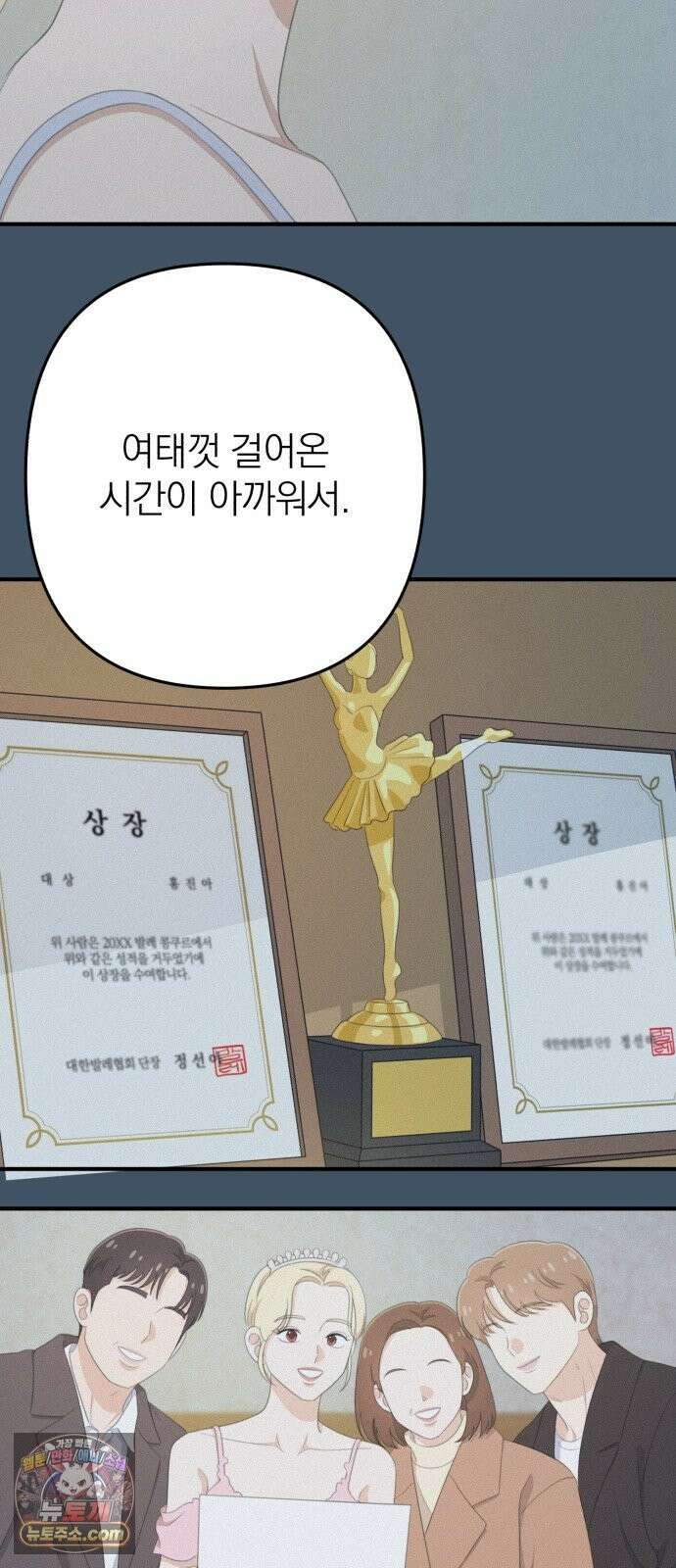 솔로스쿨 80화 50