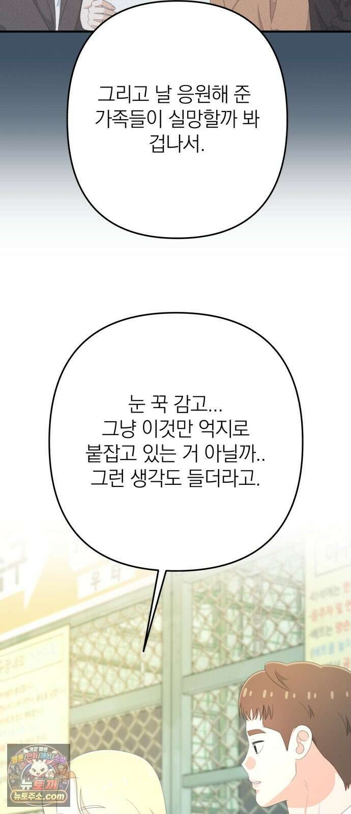솔로스쿨 80화 51