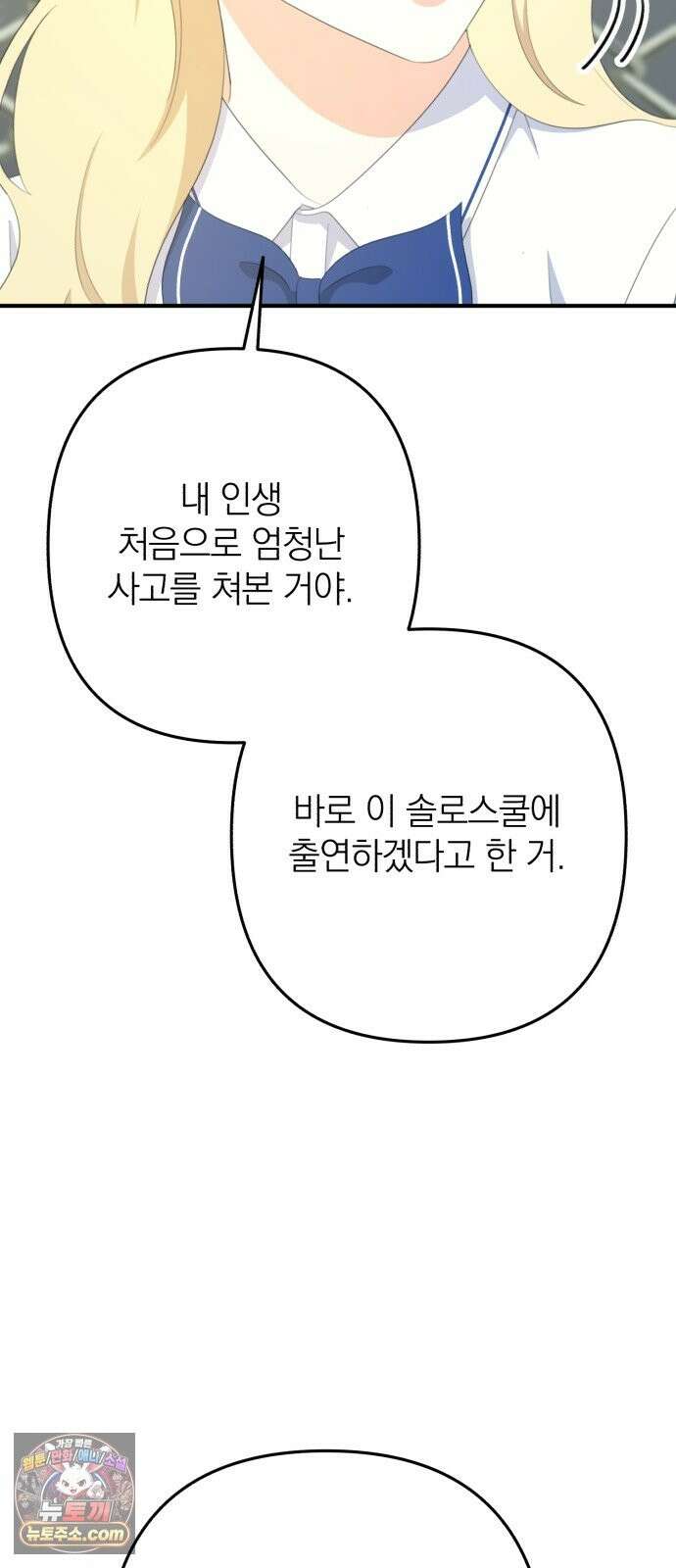 솔로스쿨 80화 53