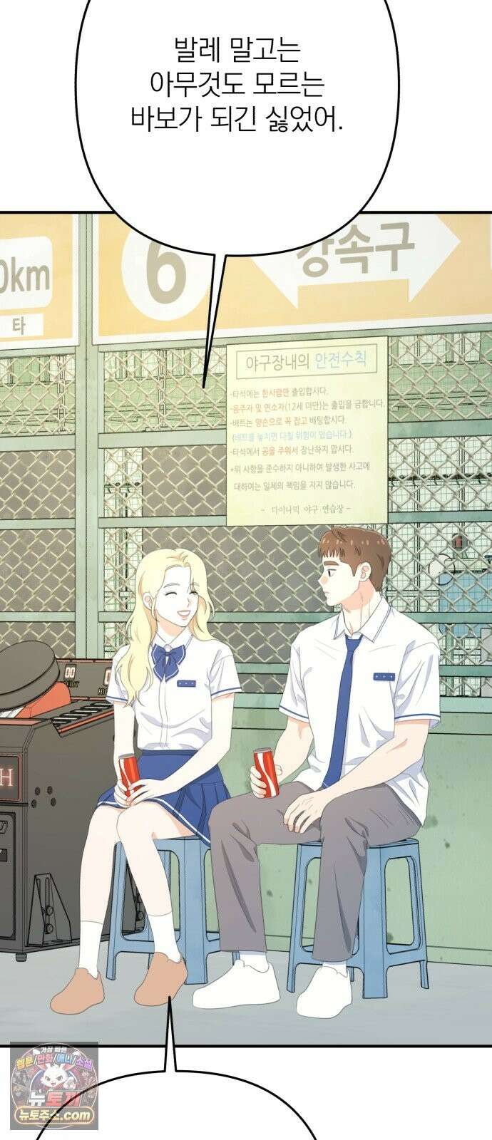 솔로스쿨 80화 54