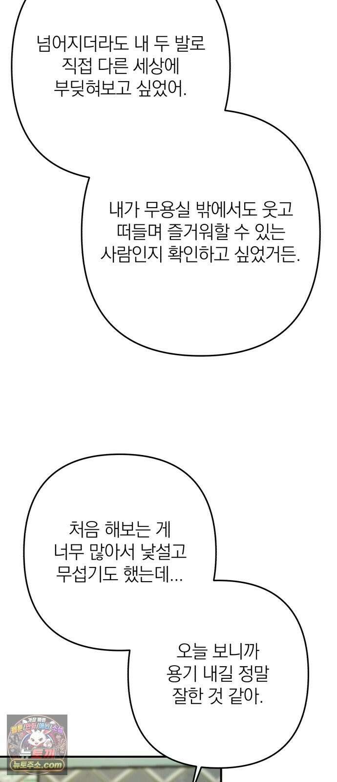솔로스쿨 80화 55