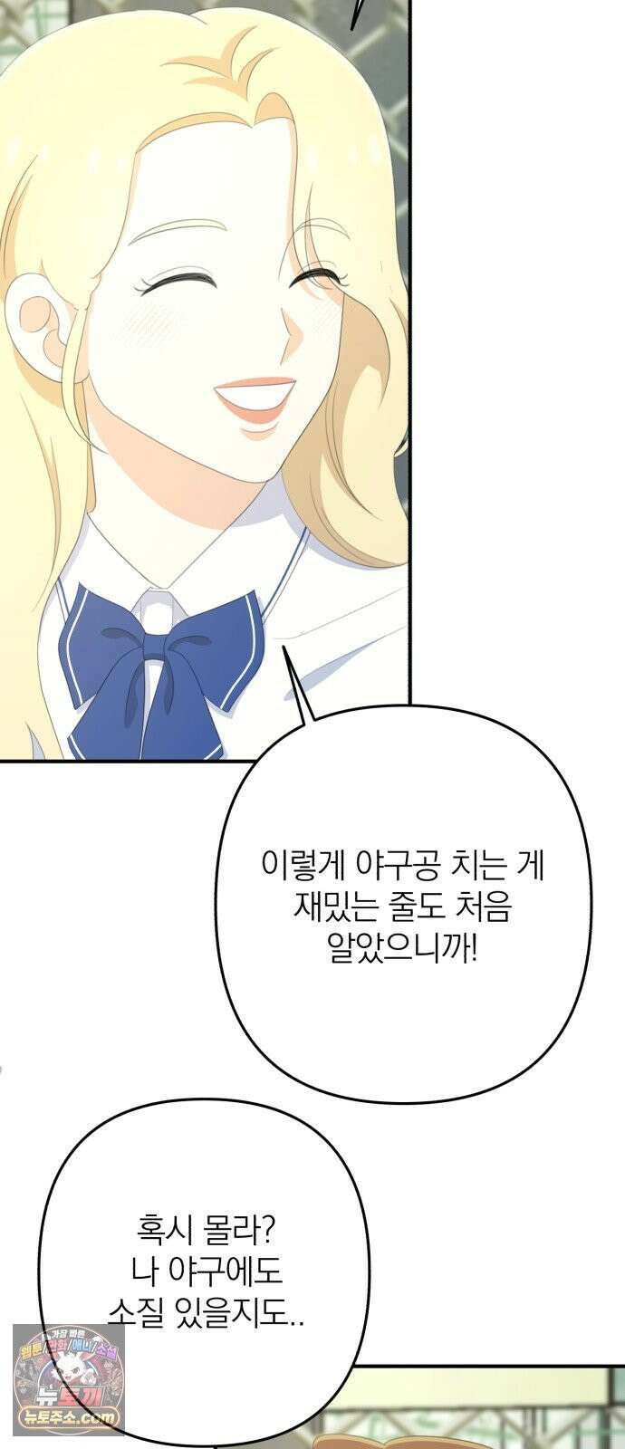 솔로스쿨 80화 56