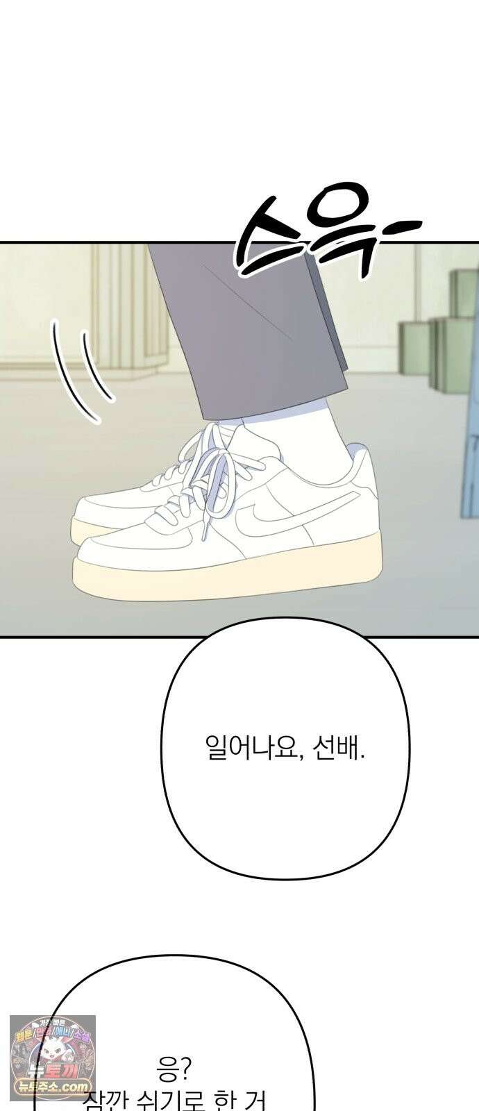 솔로스쿨 80화 58