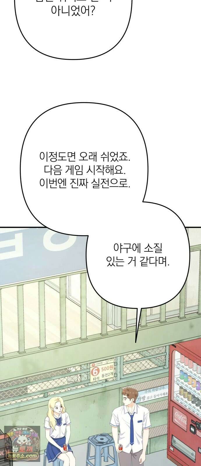 솔로스쿨 80화 59