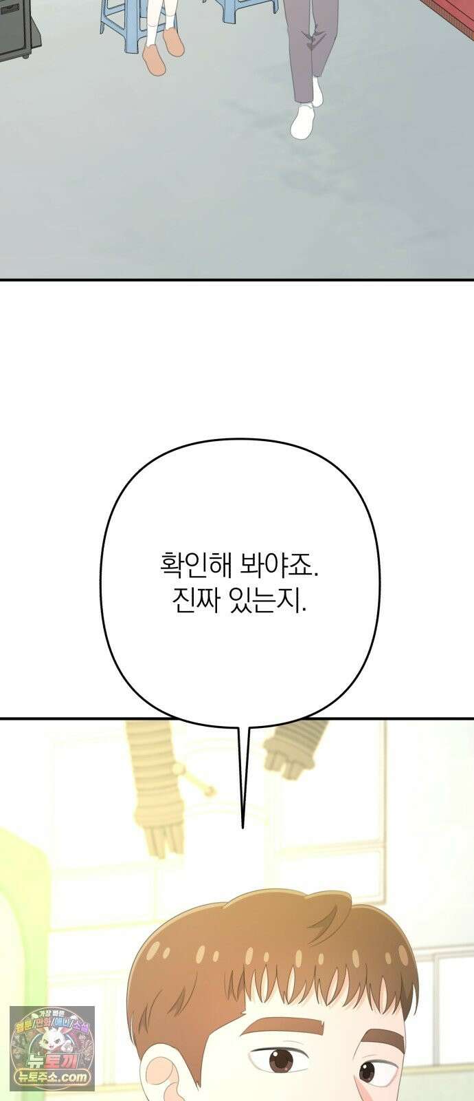 솔로스쿨 80화 60