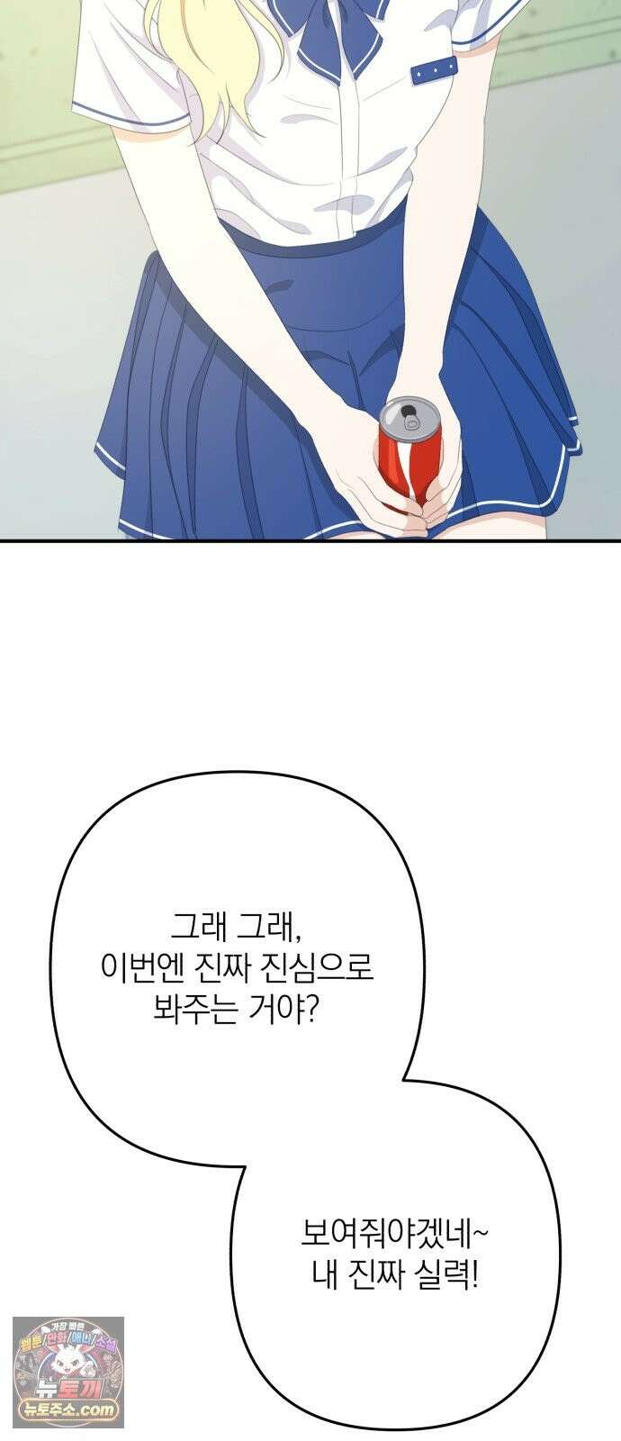 솔로스쿨 80화 62