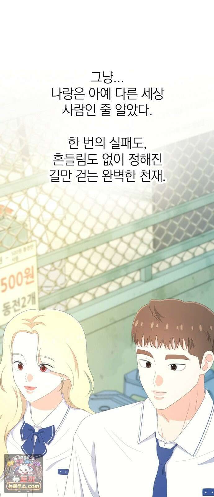 솔로스쿨 80화 64