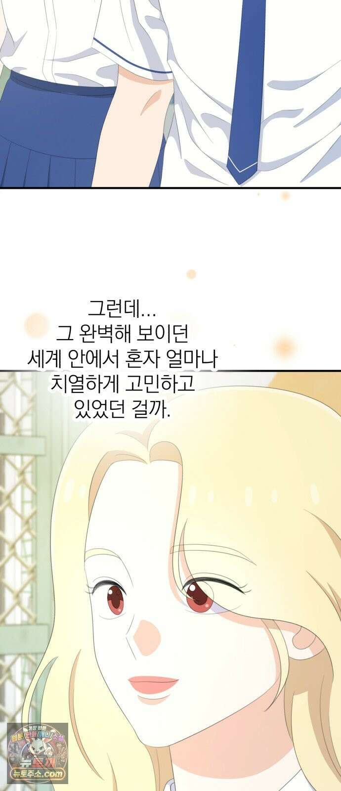 솔로스쿨 80화 65