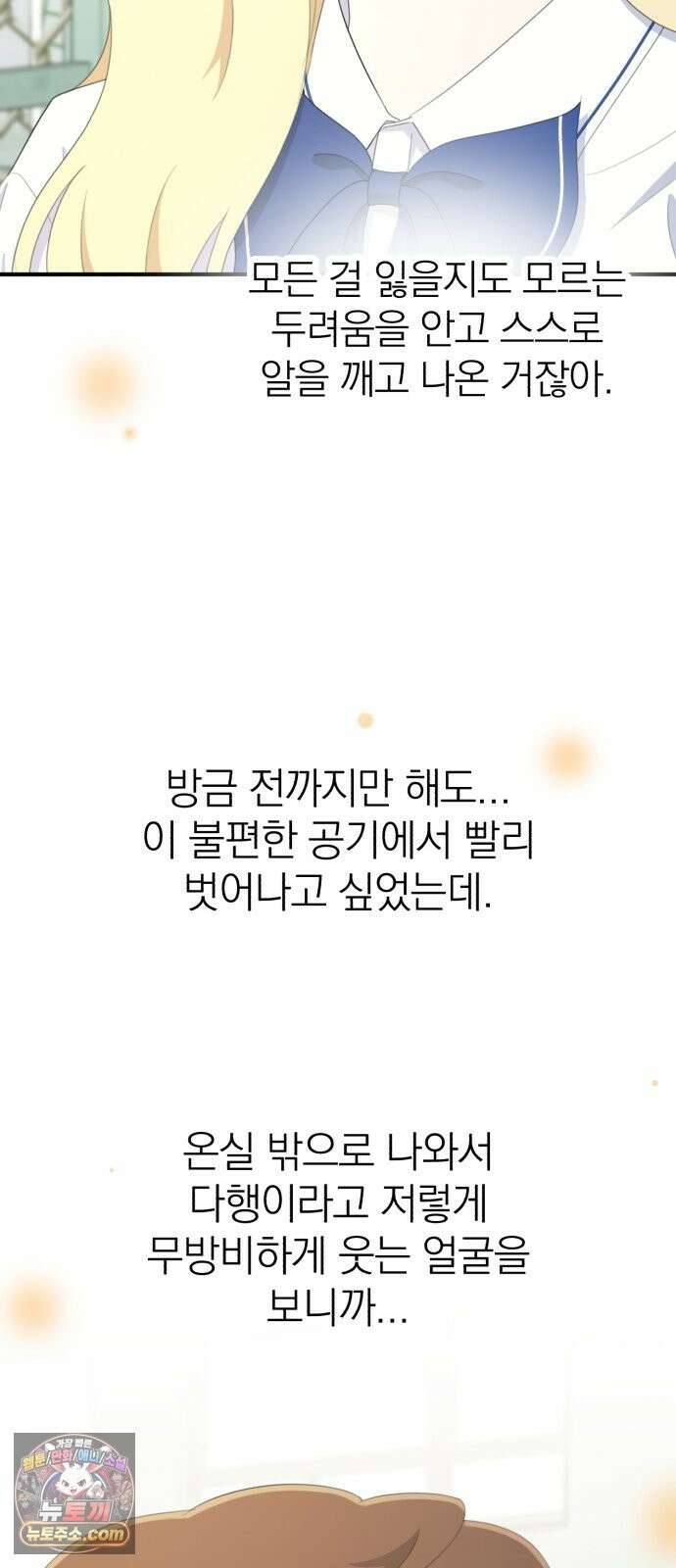 솔로스쿨 80화 66