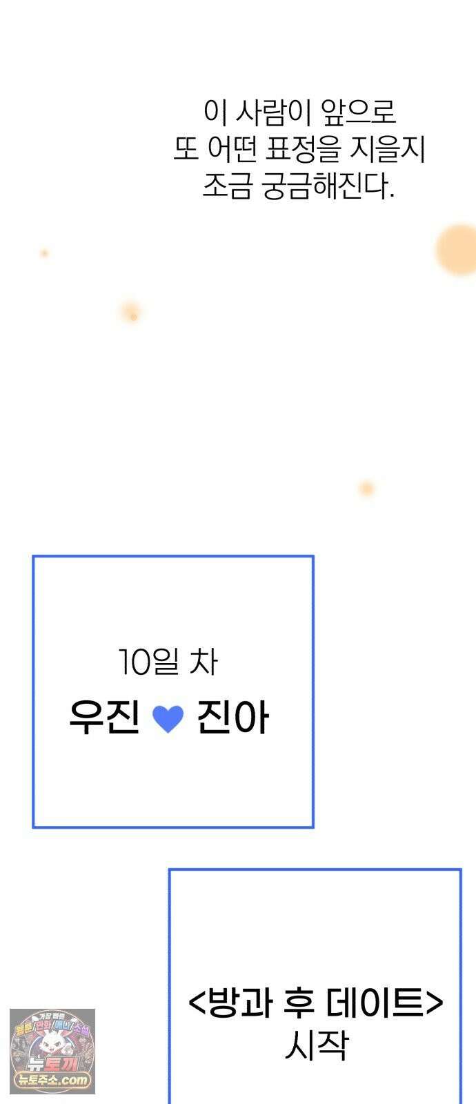 솔로스쿨 80화 68