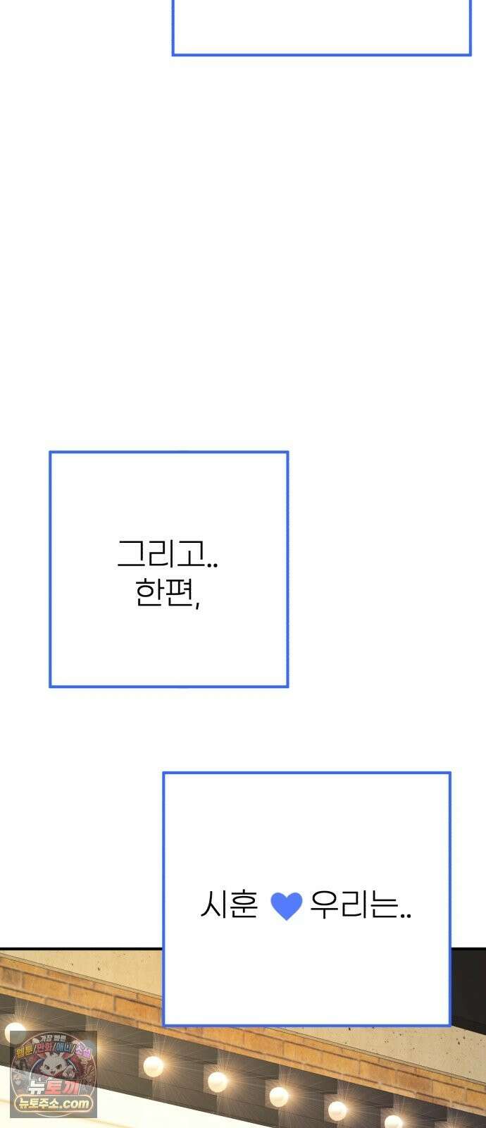 솔로스쿨 80화 69