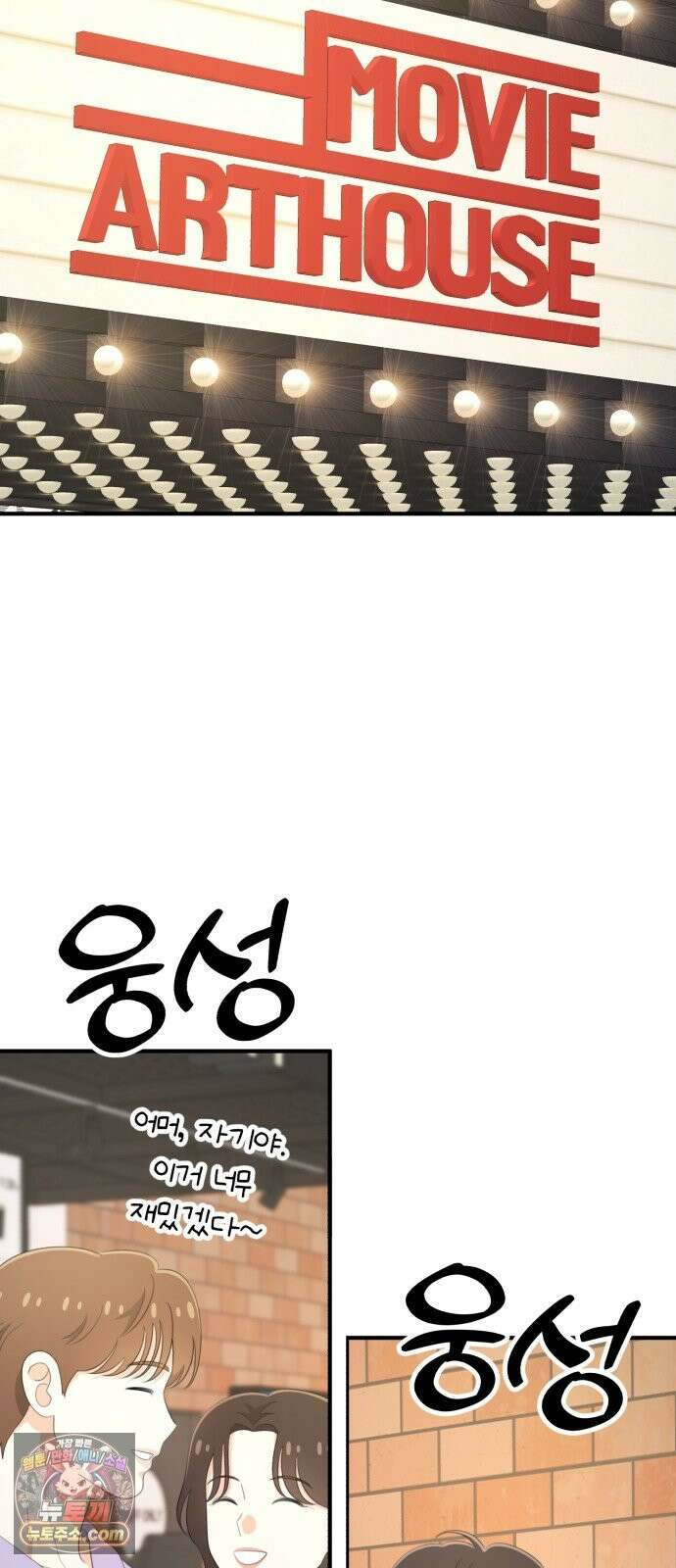 솔로스쿨 80화 70