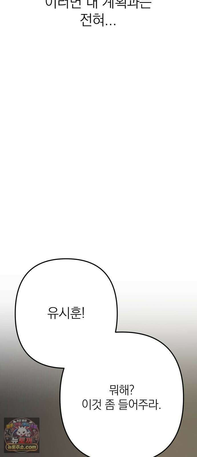 솔로스쿨 80화 74