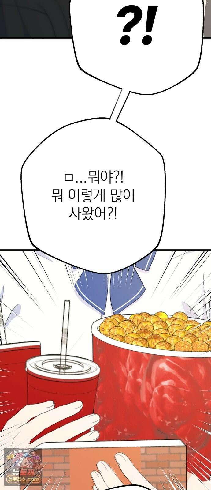 솔로스쿨 80화 76