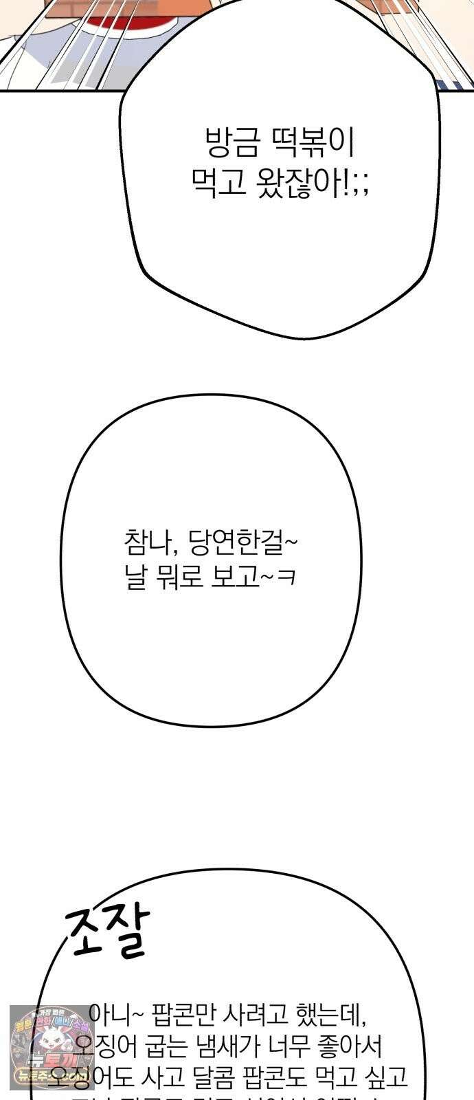 솔로스쿨 80화 77