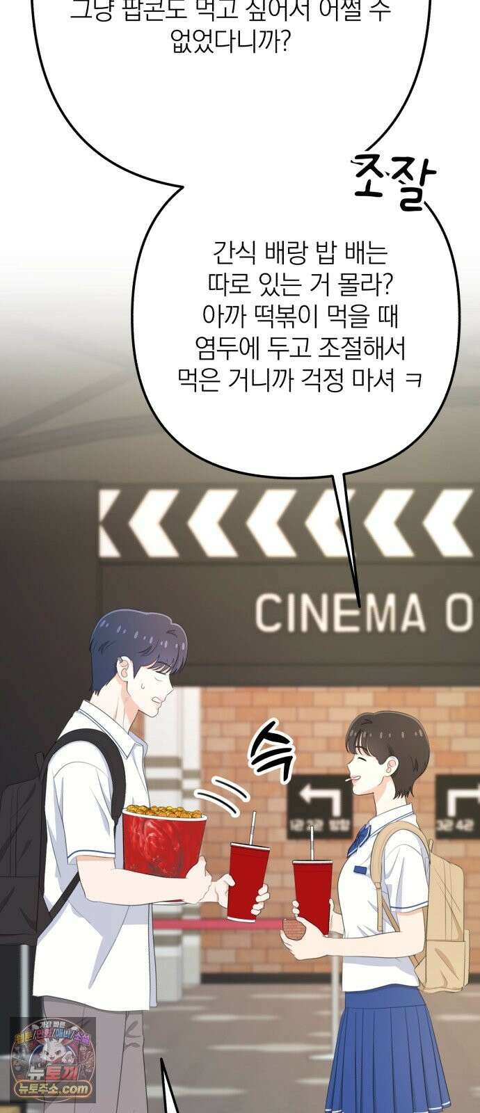 솔로스쿨 80화 78