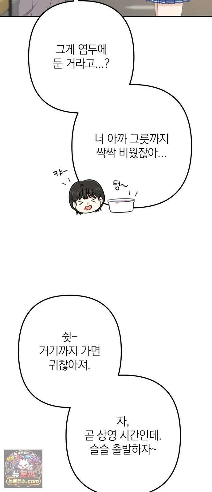 솔로스쿨 80화 79