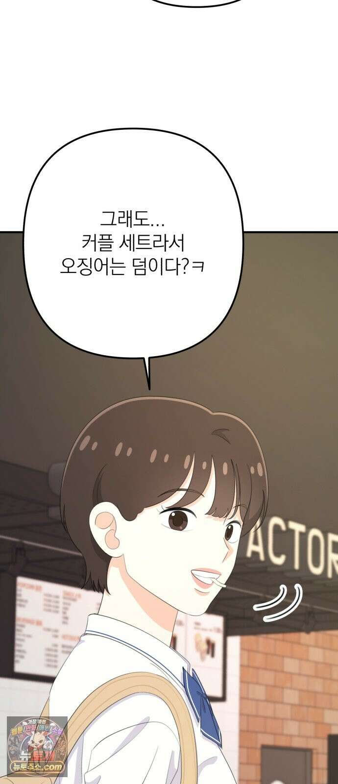 솔로스쿨 80화 80