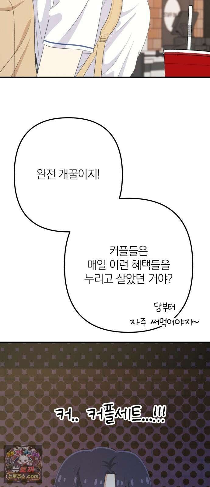 솔로스쿨 80화 81