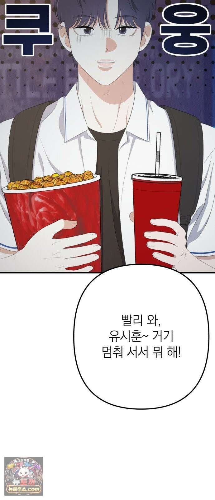 솔로스쿨 80화 82