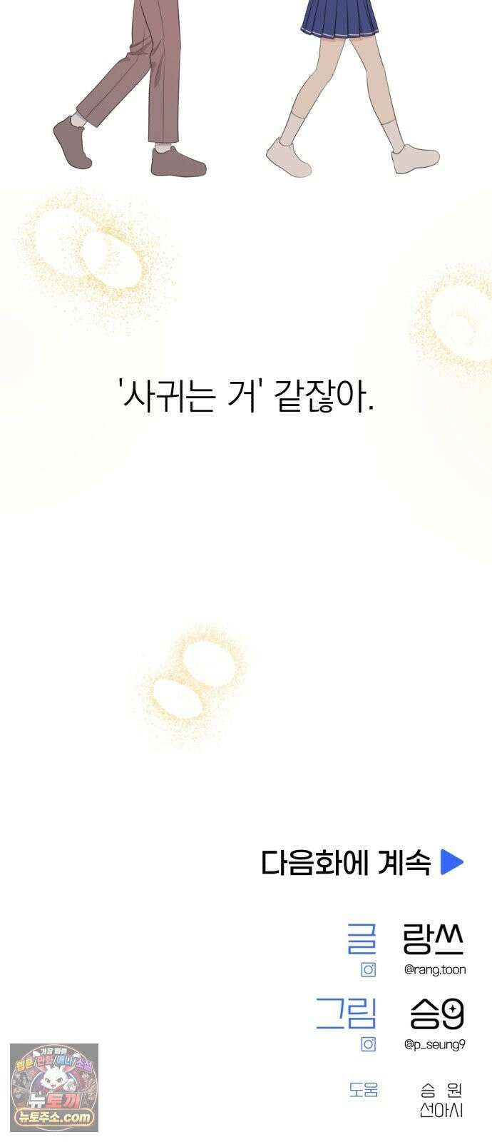 솔로스쿨 80화 85