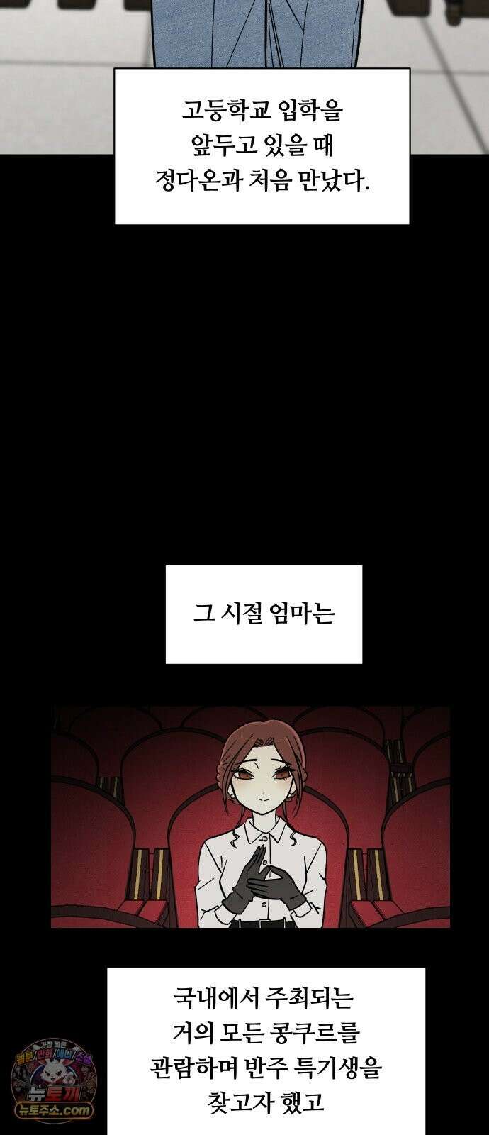 나의 보이소프렌드 84화 청춘의 건반 (2) 18