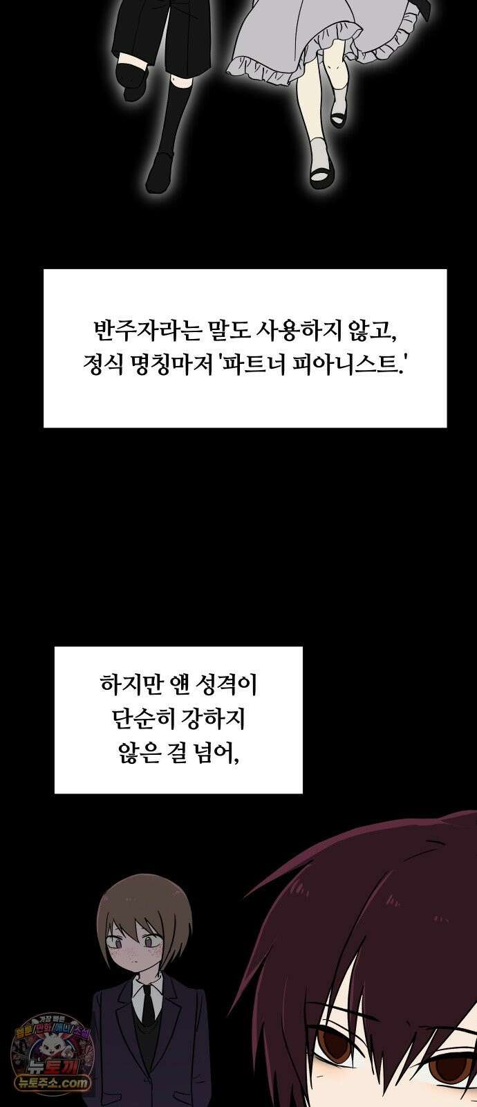 나의 보이소프렌드 84화 청춘의 건반 (2) 23