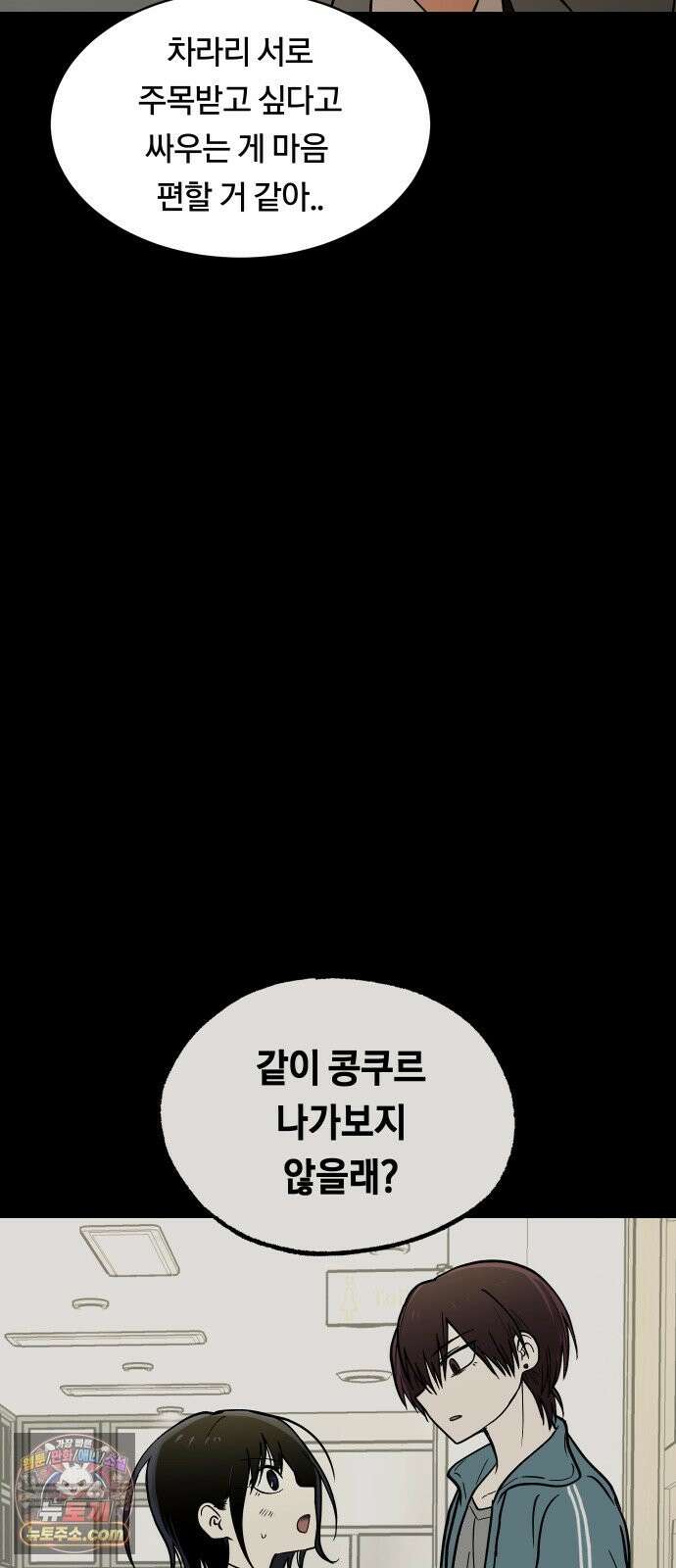 나의 보이소프렌드 84화 청춘의 건반 (2) 25