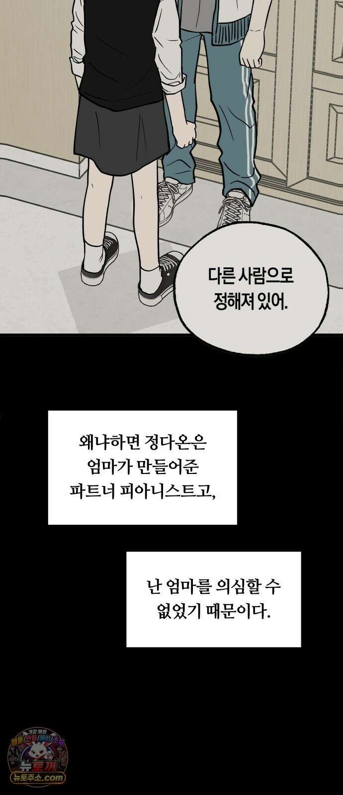 나의 보이소프렌드 84화 청춘의 건반 (2) 29
