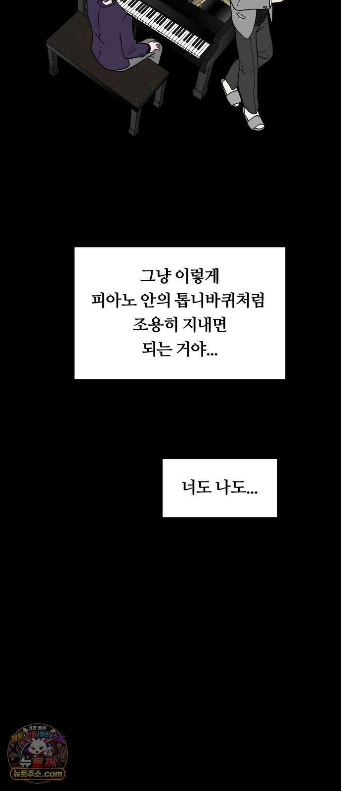 나의 보이소프렌드 84화 청춘의 건반 (2) 40