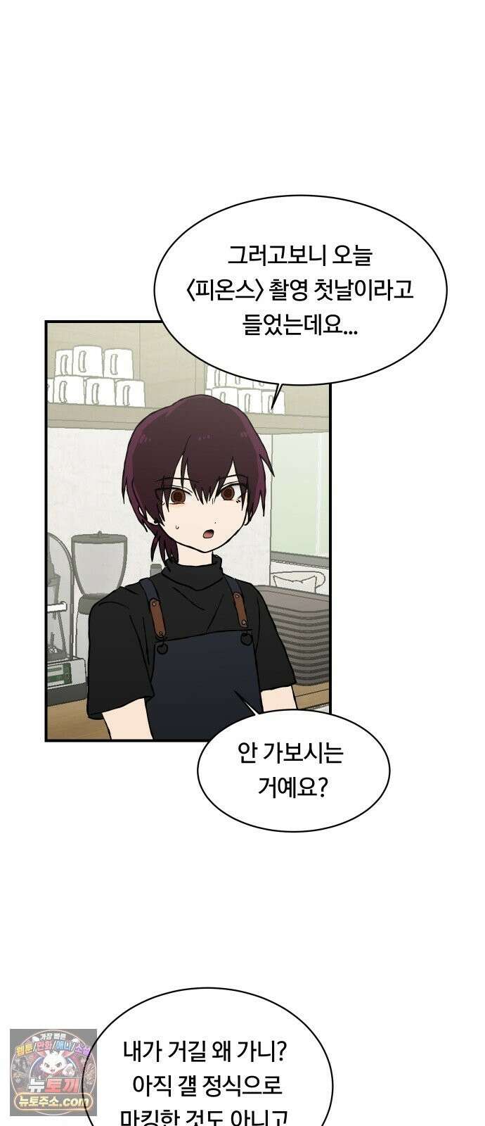 나의 보이소프렌드 84화 청춘의 건반 (2) 47
