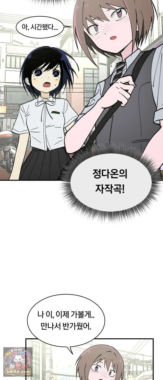 나의 보이소프렌드 84화 청춘의 건반 (2) 50