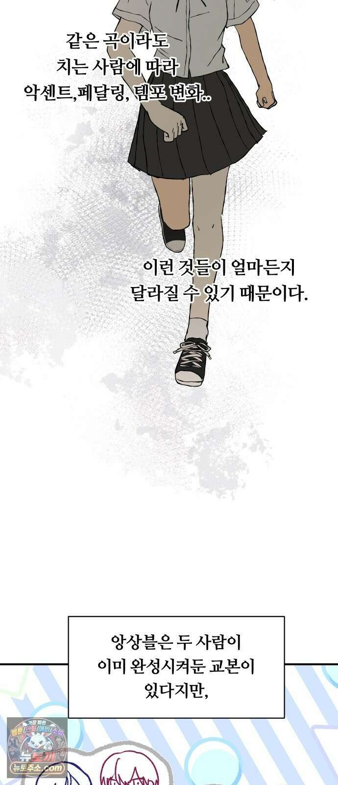 나의 보이소프렌드 84화 청춘의 건반 (2) 55