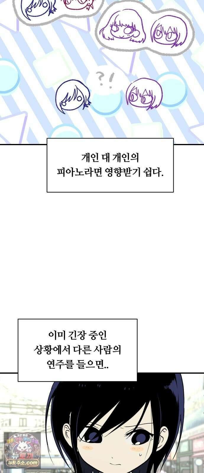나의 보이소프렌드 84화 청춘의 건반 (2) 56