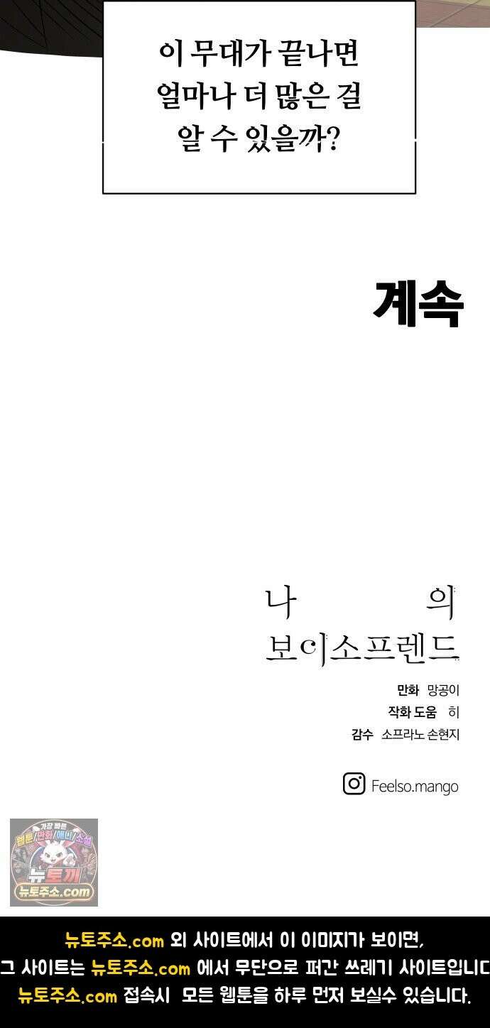 나의 보이소프렌드 84화 청춘의 건반 (2) 65