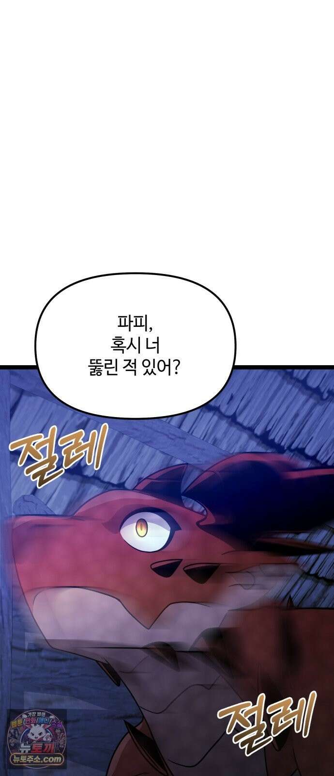 신화급 귀속 아이템을 손에 넣었다 2부 100화 - 트리디펜스(3) 6