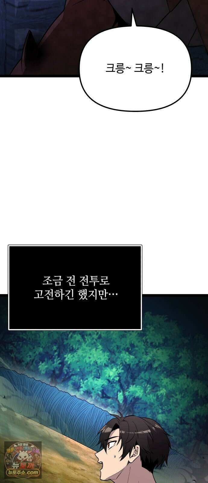 신화급 귀속 아이템을 손에 넣었다 2부 100화 - 트리디펜스(3) 7