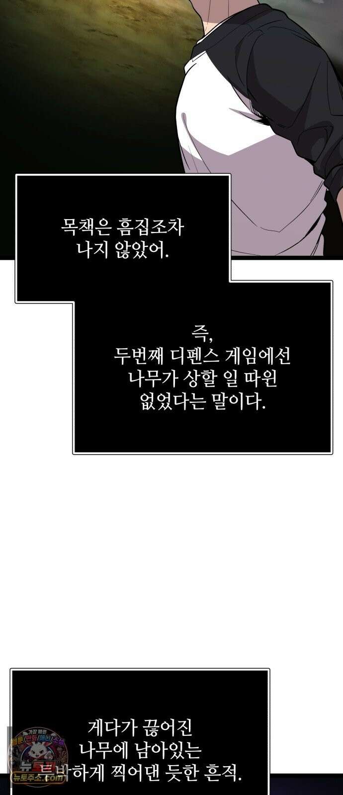 신화급 귀속 아이템을 손에 넣었다 2부 100화 - 트리디펜스(3) 8