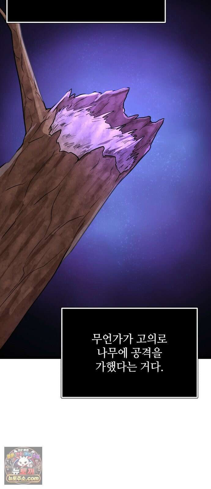 신화급 귀속 아이템을 손에 넣었다 2부 100화 - 트리디펜스(3) 9