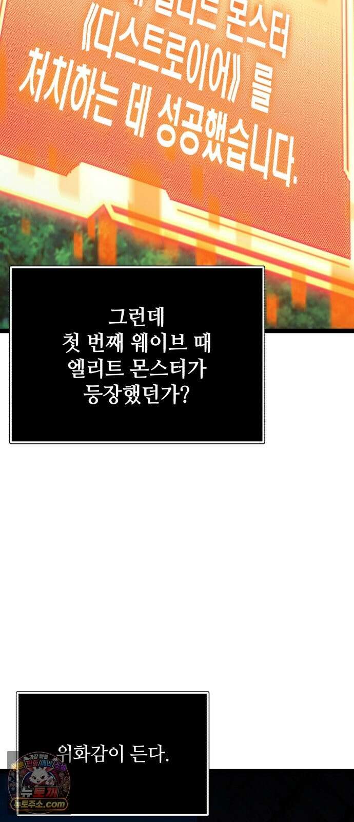 신화급 귀속 아이템을 손에 넣었다 2부 100화 - 트리디펜스(3) 11