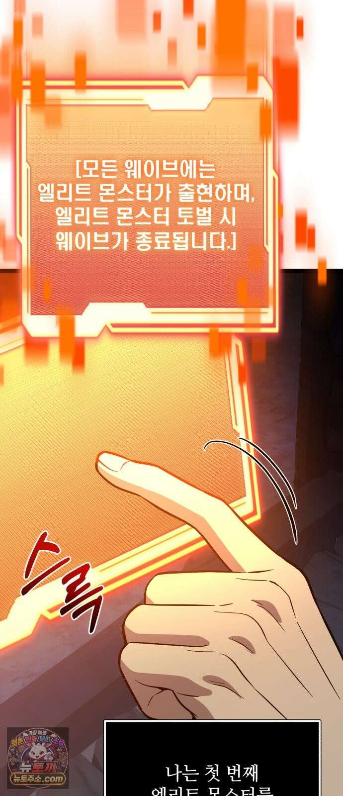신화급 귀속 아이템을 손에 넣었다 2부 100화 - 트리디펜스(3) 13