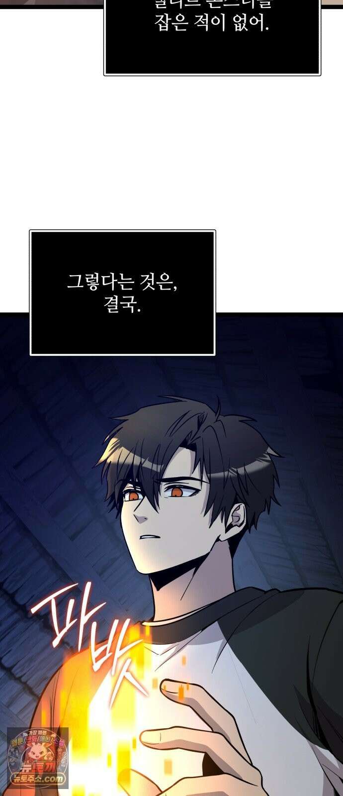 신화급 귀속 아이템을 손에 넣었다 2부 100화 - 트리디펜스(3) 14
