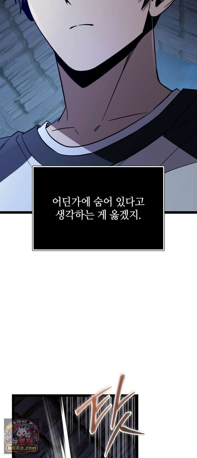 신화급 귀속 아이템을 손에 넣었다 2부 100화 - 트리디펜스(3) 16