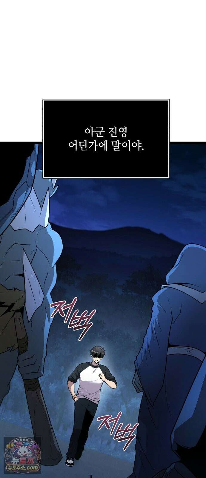 신화급 귀속 아이템을 손에 넣었다 2부 100화 - 트리디펜스(3) 20